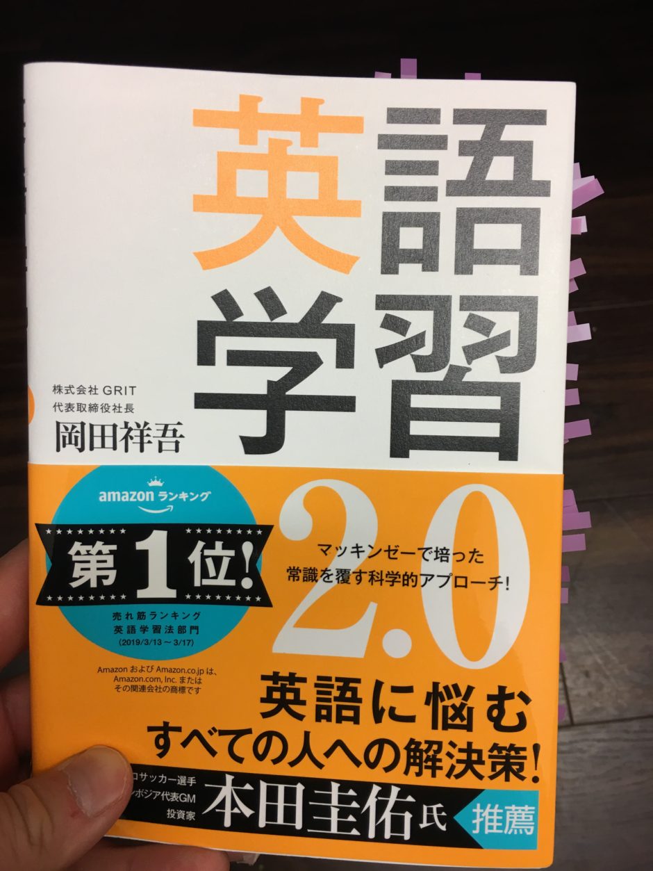 英語学習2.0