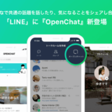 LINE-open-chat