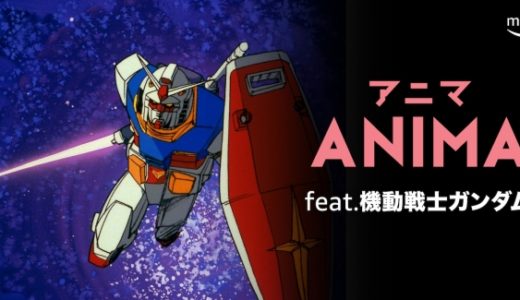アニメソングに特化したプレイリスト『ANIMA』が9月2日（月）よりAmazon Music Unlimited で配信開始！